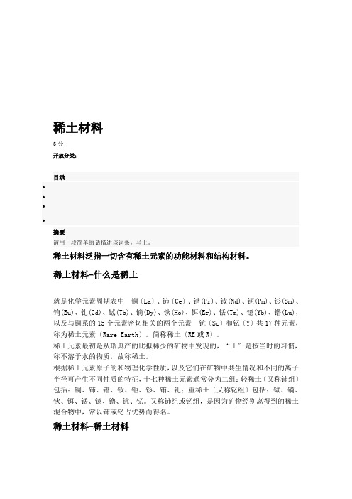 浅析稀土材料的应用