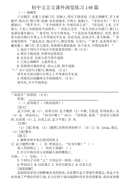 初中文言文课外阅读训练149篇