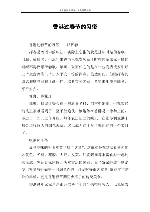 香港过春节的习俗