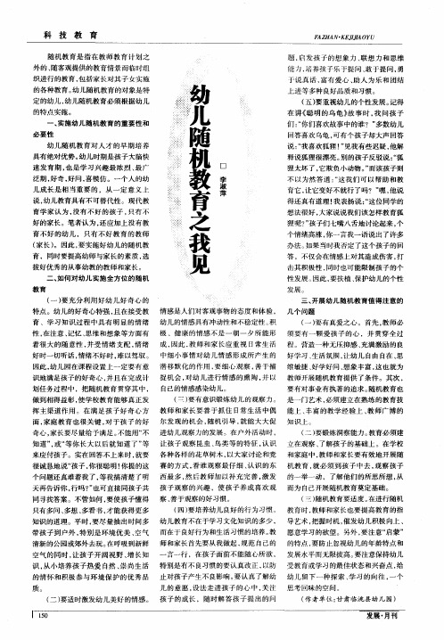 幼儿随机教育之我见
