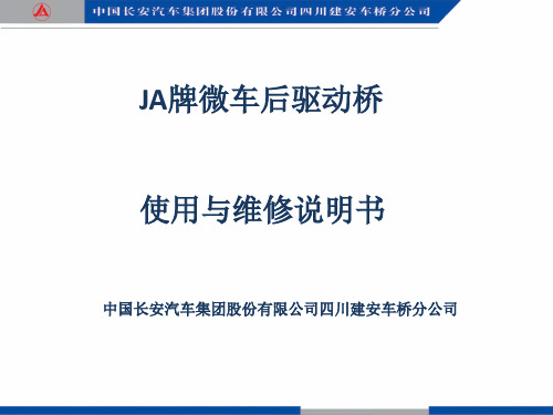 后桥维修手册