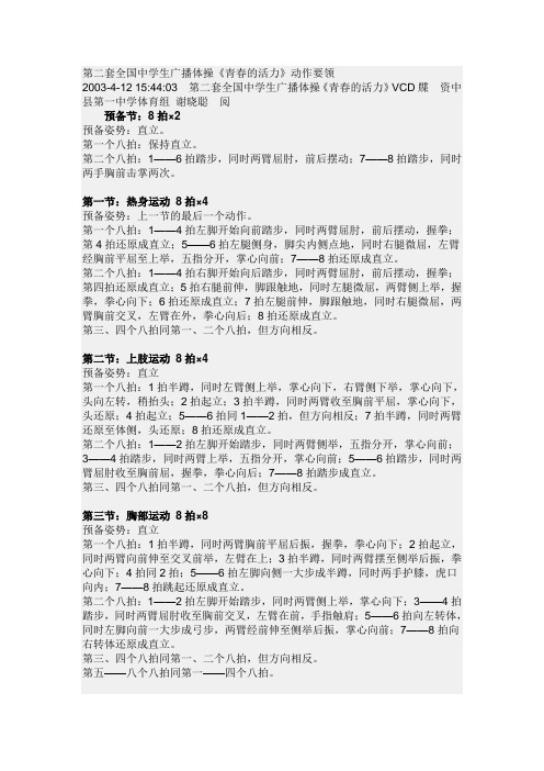 第二套广播体操动作要领