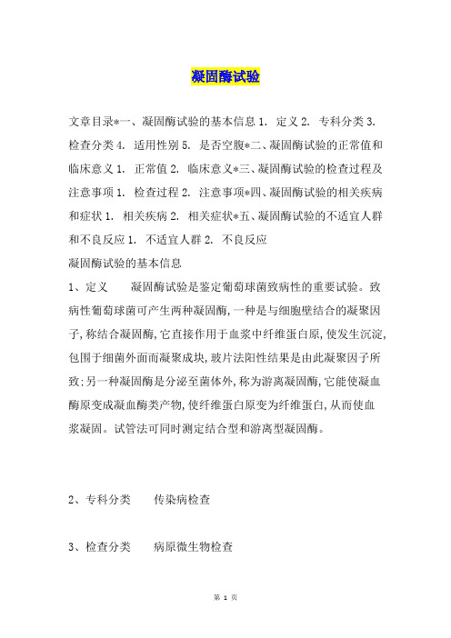 凝固酶试验