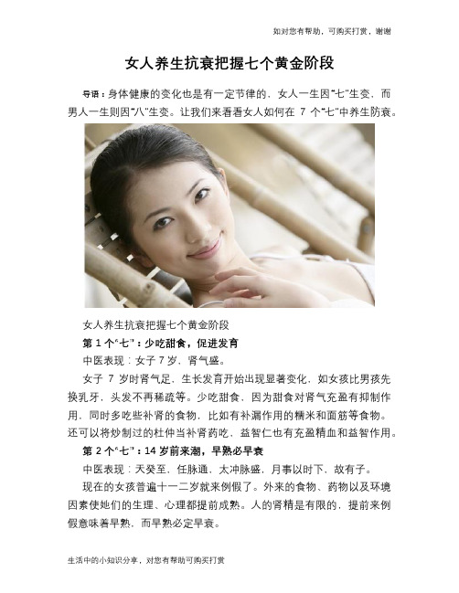 女人养生抗衰把握七个黄金阶段
