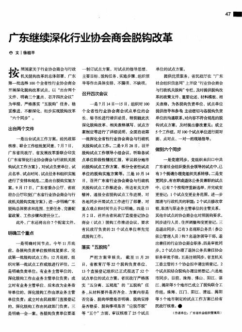 广东继续深化行业协会商会脱钩改革