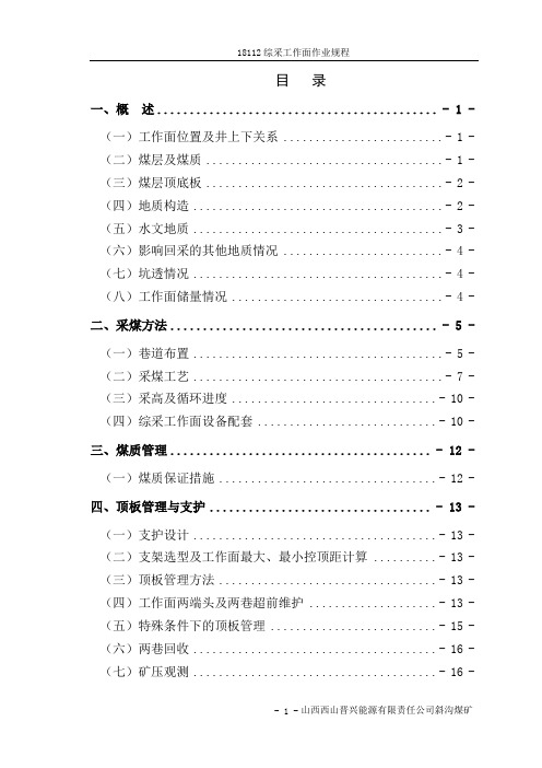 18112工作面作业规程2016
