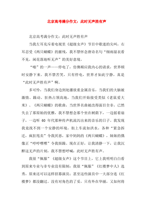 高考满分作文：此时无声胜有声