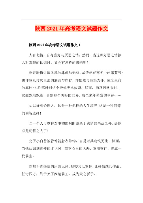 陕西2021年高考语文试题作文