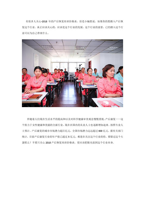 上海市2018产后恢复培训价格表