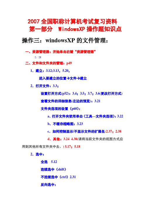 全国职称计算机考试复习资料winxp教学3