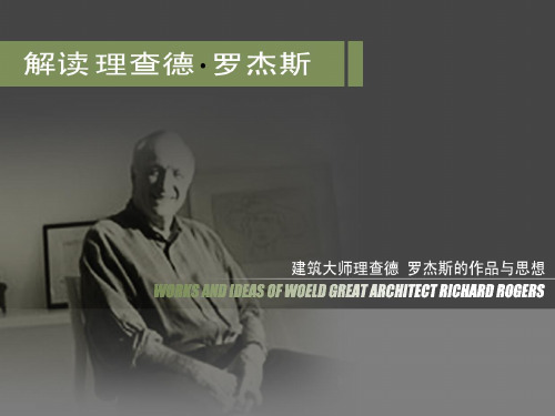 罗杰斯