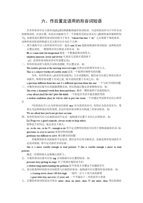 高中英语语法漫谈六 后置定语 