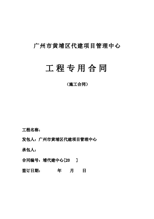 广州市黄埔区代建项目管理中心