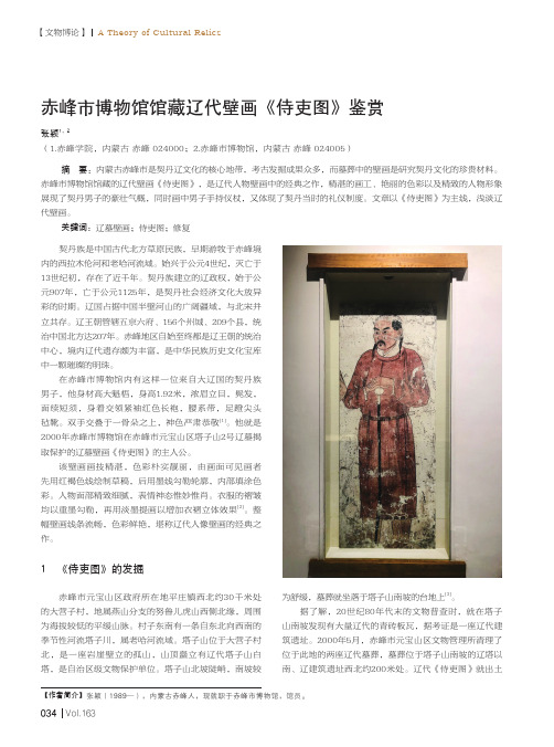 赤峰市博物馆馆藏辽代壁画《侍吏图》鉴赏