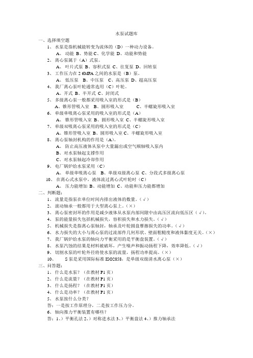 水泵试题库