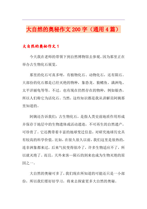 大自然的奥秘作文200字(通用4篇)