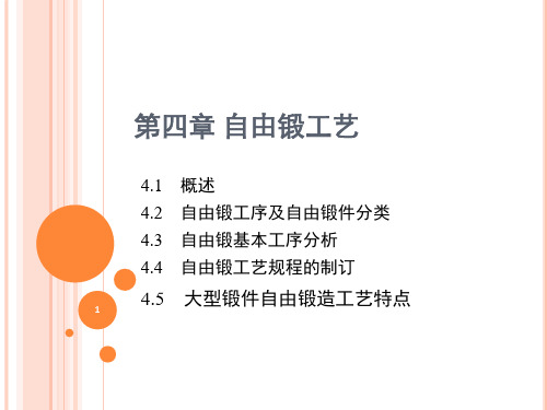自由锻工艺ppt课件