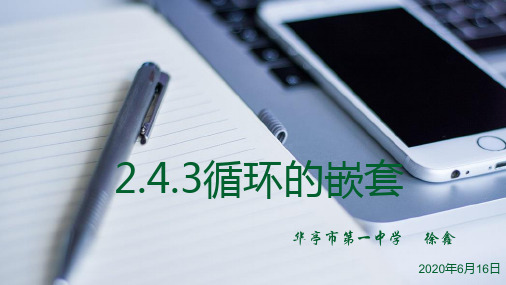 2.4.3循环的嵌套