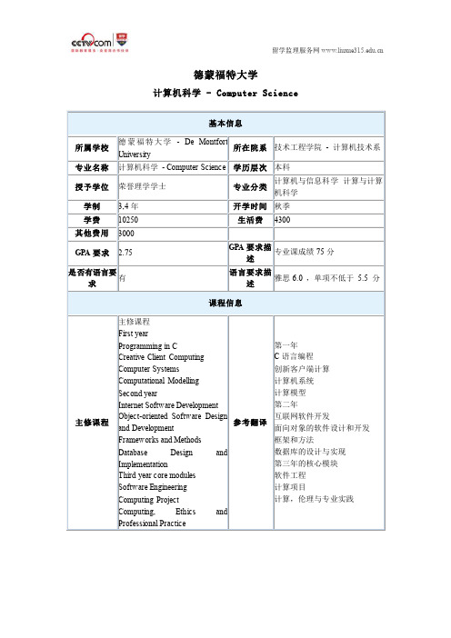 德蒙福特大学计算机科学本科