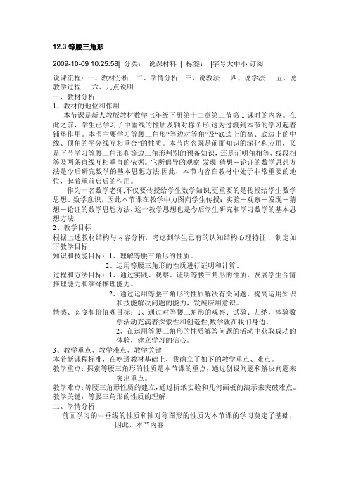 12.3等腰三角形 说课