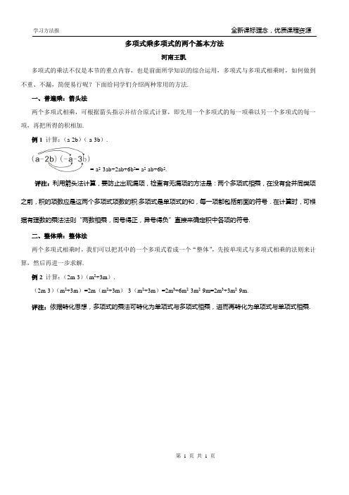 多项式乘多项式的两个基本方法