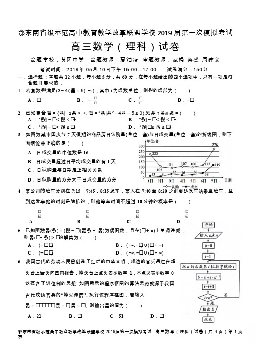 湖北省鄂东南省级示范高中2019一模理数试题