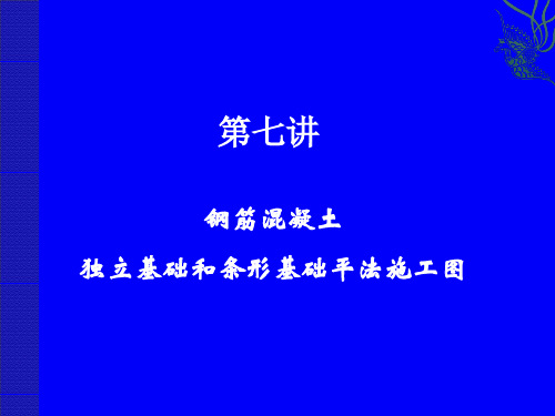 条形独立基础