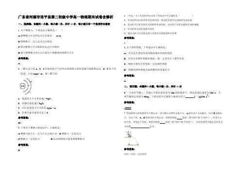 广东省河源市连平县第二初级中学高一物理期末试卷带解析