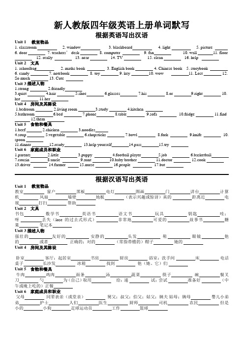 新人教版四年级英语上册单词默写