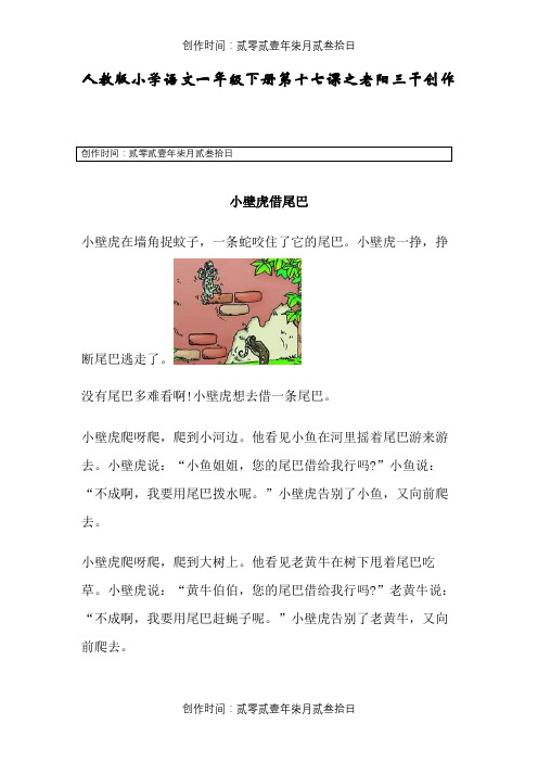 小壁虎借尾巴课文