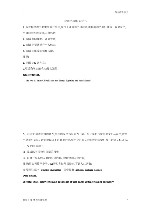 书面表达专项练习：(8)应用文写作-倡议书+Word版含答案