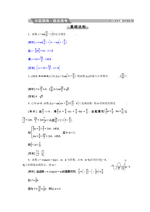 2019届高考数学(文科)江苏版1轮复习练习：第4章 平面向量、数系的扩充与复数的引入 4 第4讲 含解析 (45)
