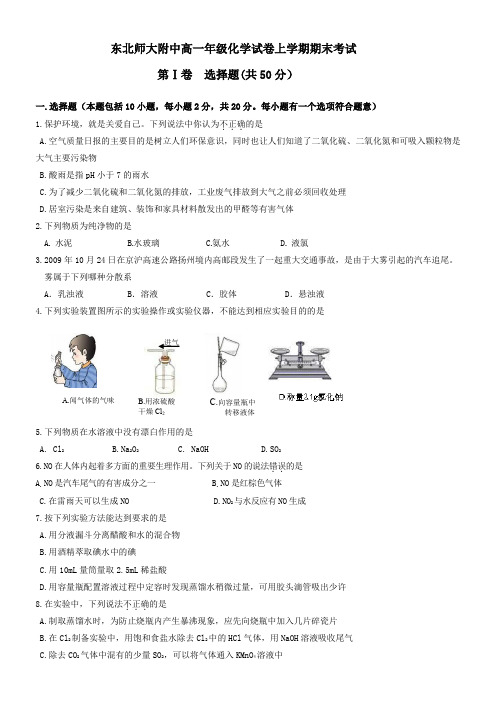东北师大附中高一年级化学试卷上学期期末(已印)