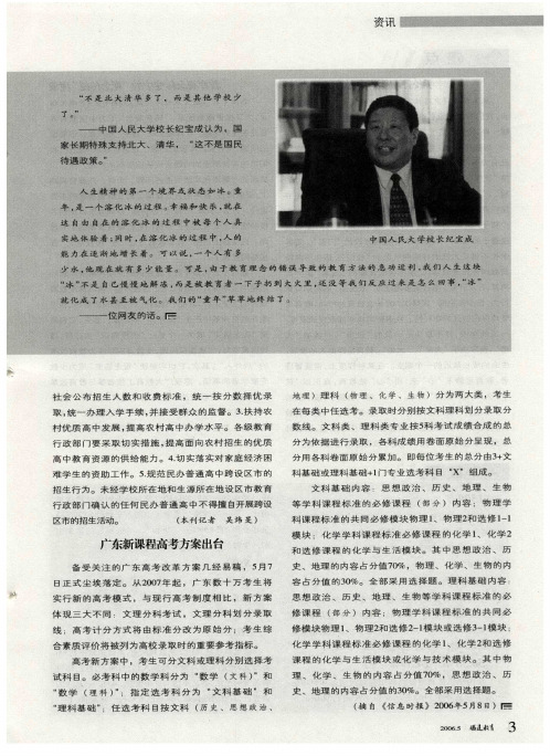 广东新课程高考方案出台