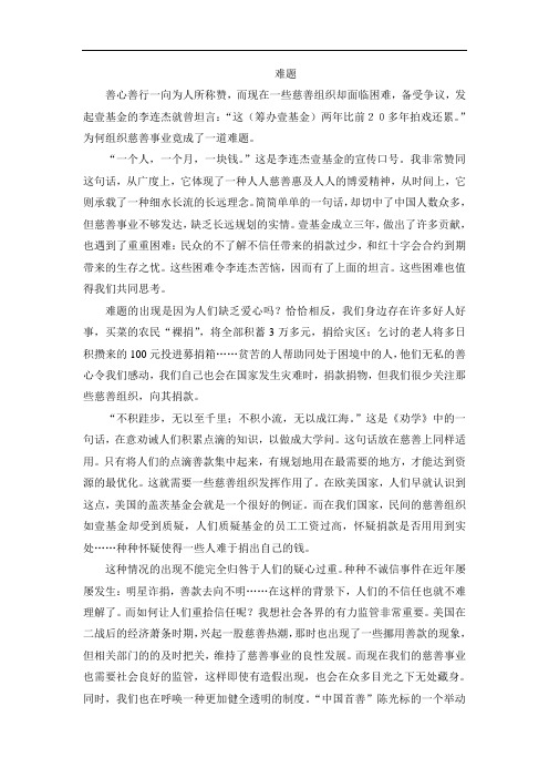 高中作文《难题》