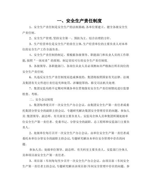 二十项安全管理制度(建筑行业).