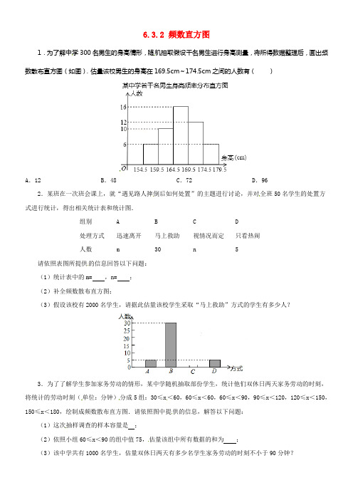 九年级数学下册6.3.2频数直方图同步练习新版青岛版