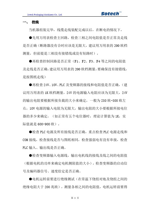 涂布复合机型调式指导