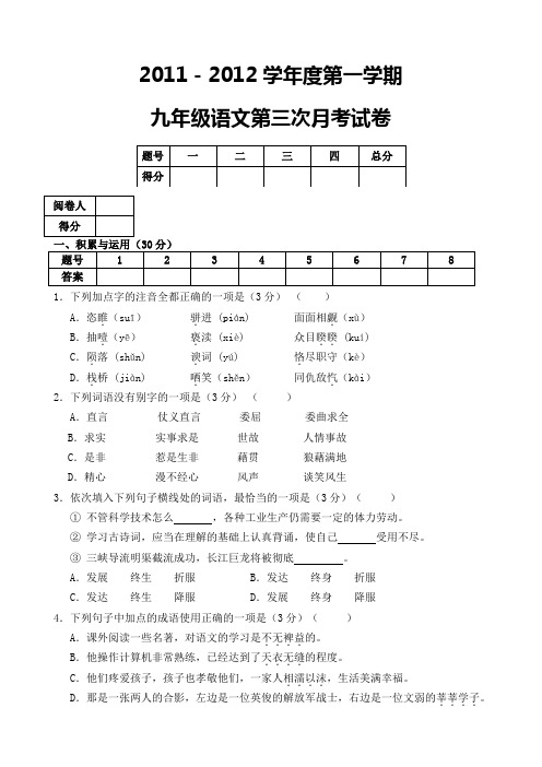 九年级语文第三次月考试卷及答案