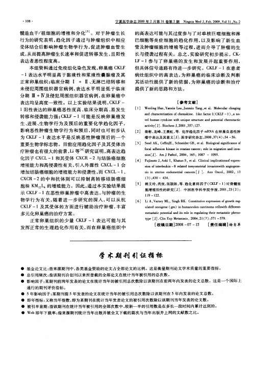 学术期刊引证指标