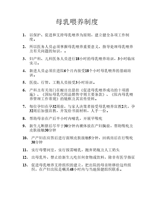 母乳喂养制度