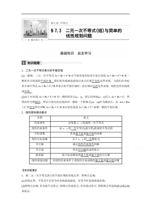2018版高考数学浙江,文理通用大一轮复习讲义教师版文
