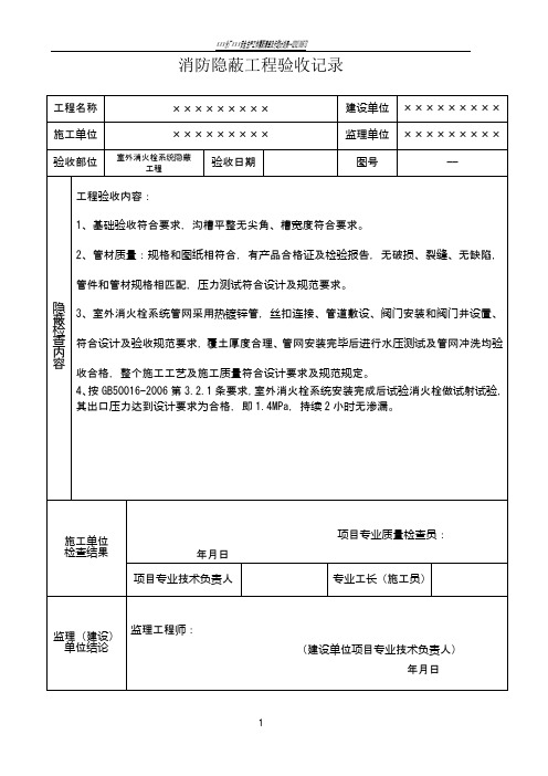 消防工程---隐蔽工程验收记录