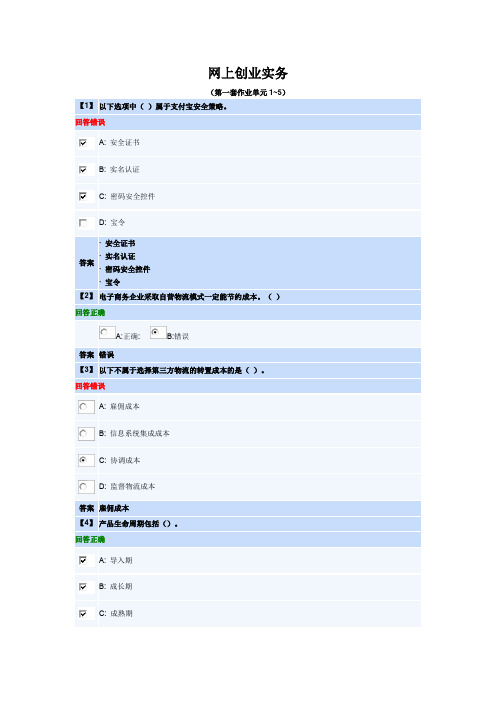 网上创业实务-东财
