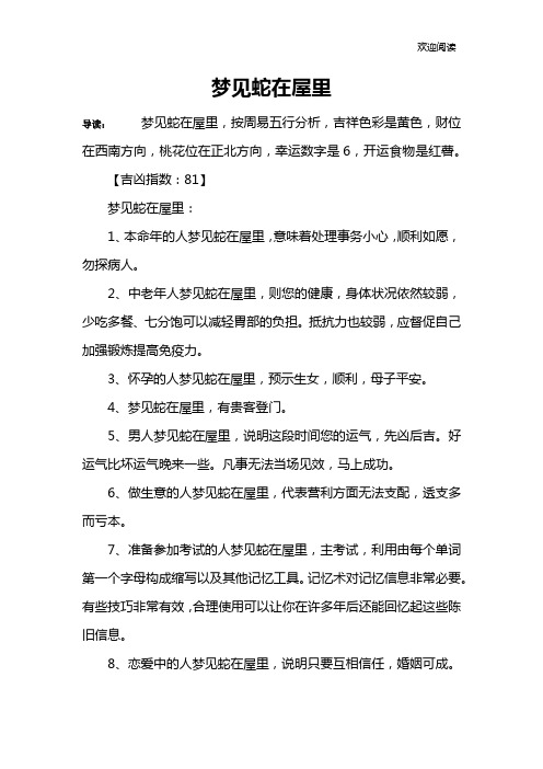 梦见蛇在屋里