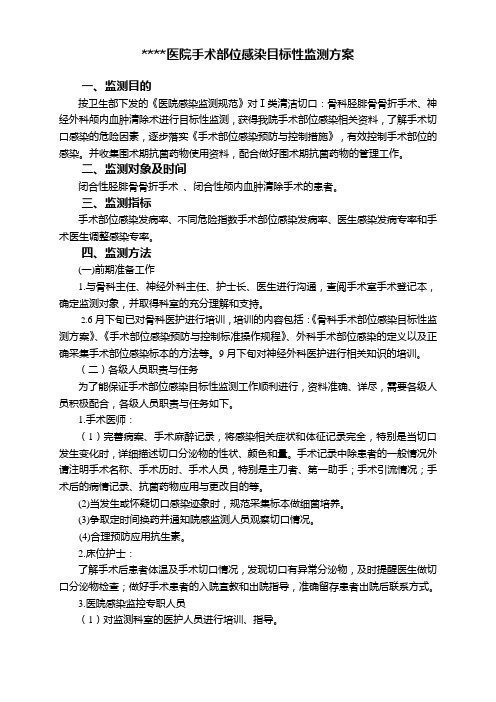 手术切口监测方案(2012)