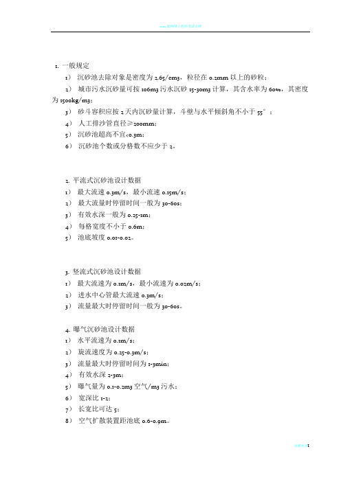 2009环评工程师考试案例分析