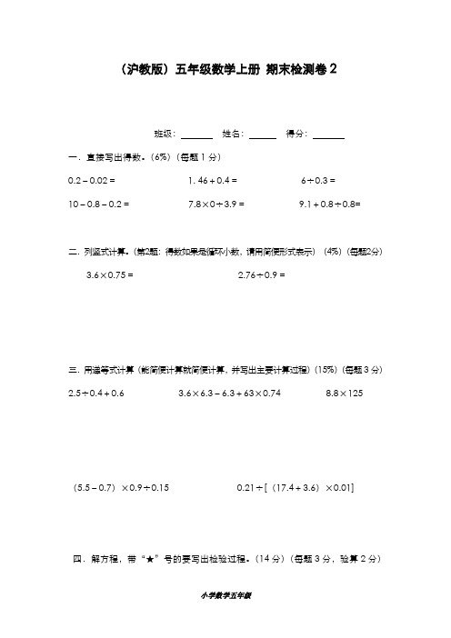 精品2019-2020年最新沪教版五年级数学上册期末模拟检测卷2