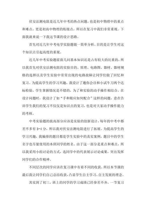 伏安法测电阻设计思路