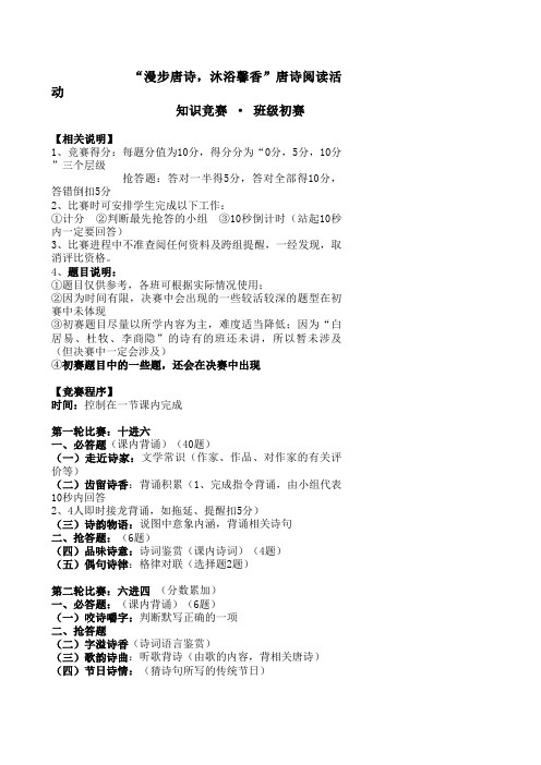 “漫步唐诗,沐浴馨香”唐诗阅读活动_3